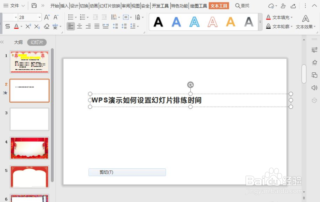 WPS演示如何设置幻灯片排练时间