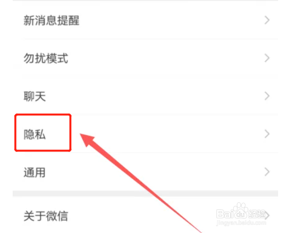 华为手机如何开启微信加我为朋友时需要验证