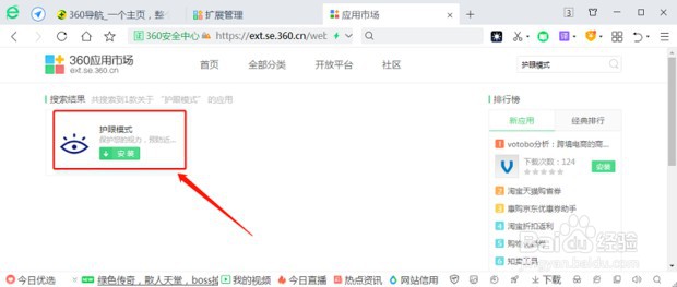 360浏览器怎么设置护眼模式