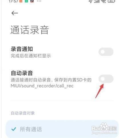 小米8手机如何设置开启通话录音功能呢？