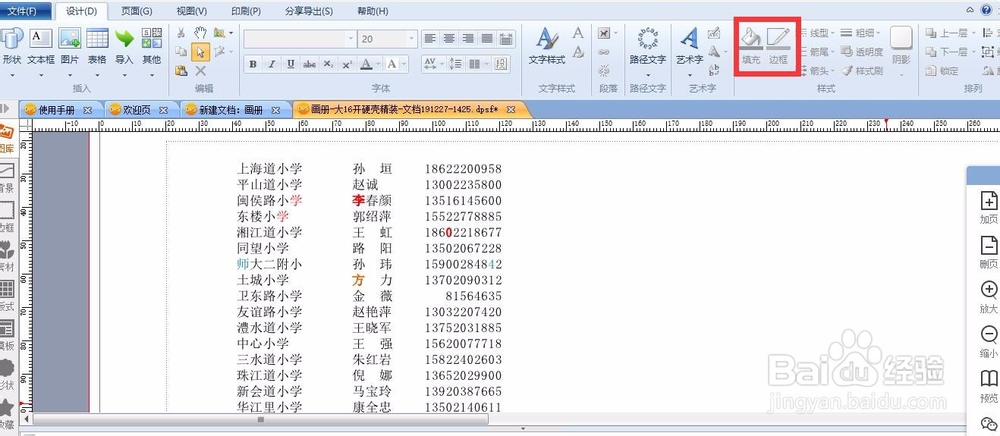 DPS排版软件里如何运用好表格功能？