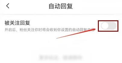 喜马拉雅FM如何开启被关注自动回复