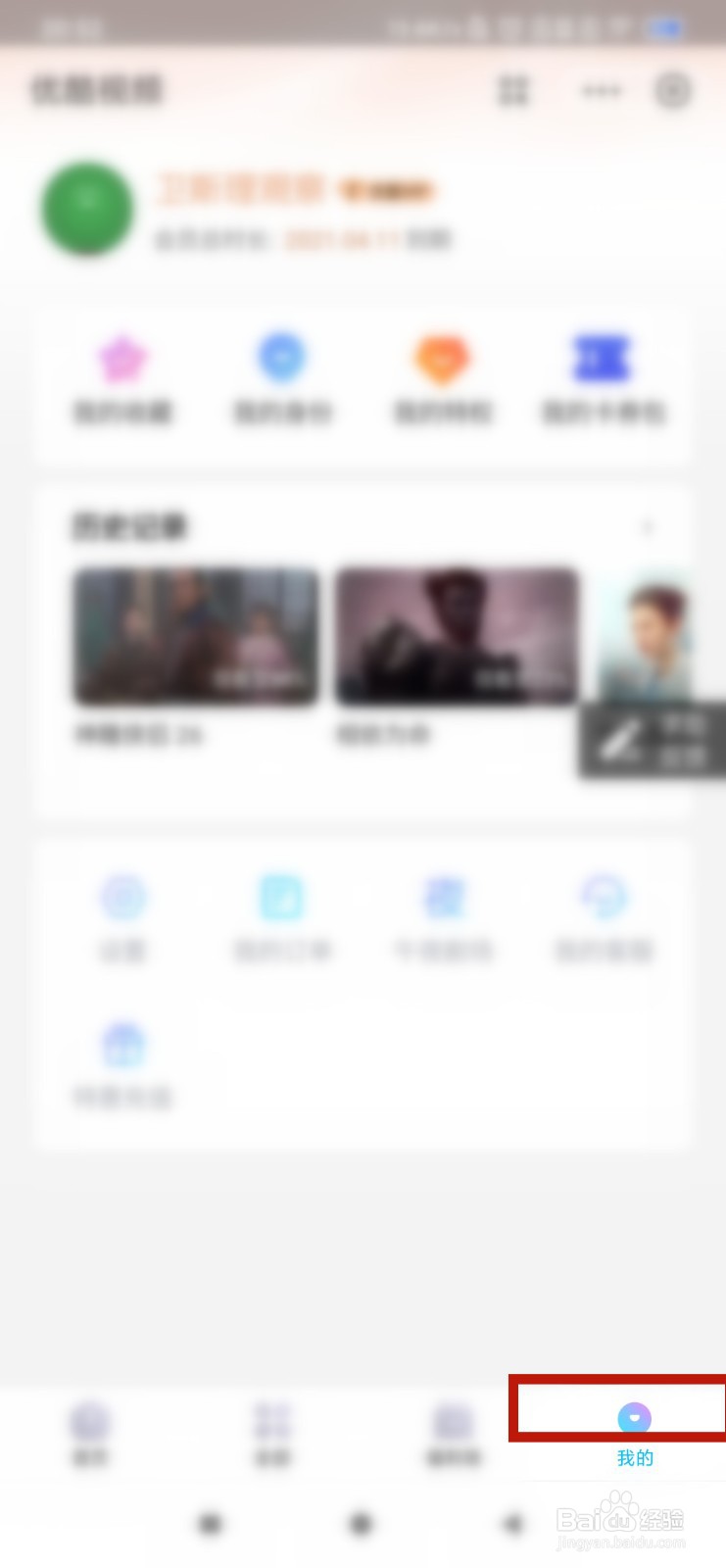 购买优酷会员时为什么提示支付异常