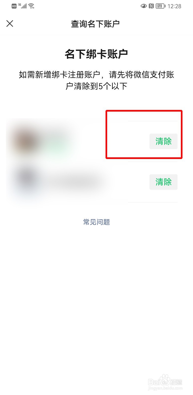 微信名下几个账号怎么查