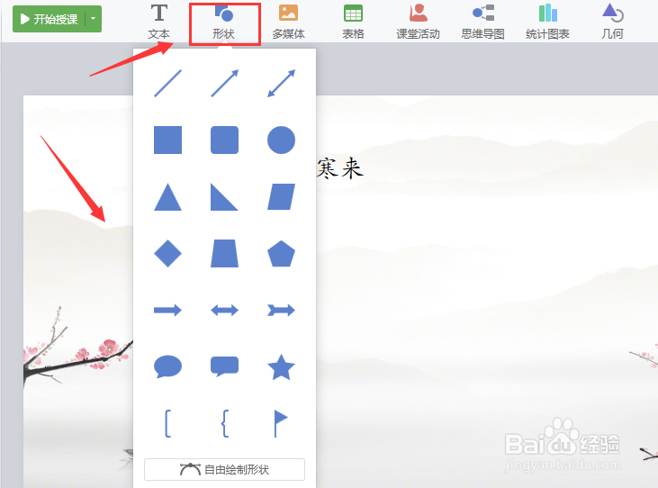 如何用希沃白板5制作教学课件?(二)