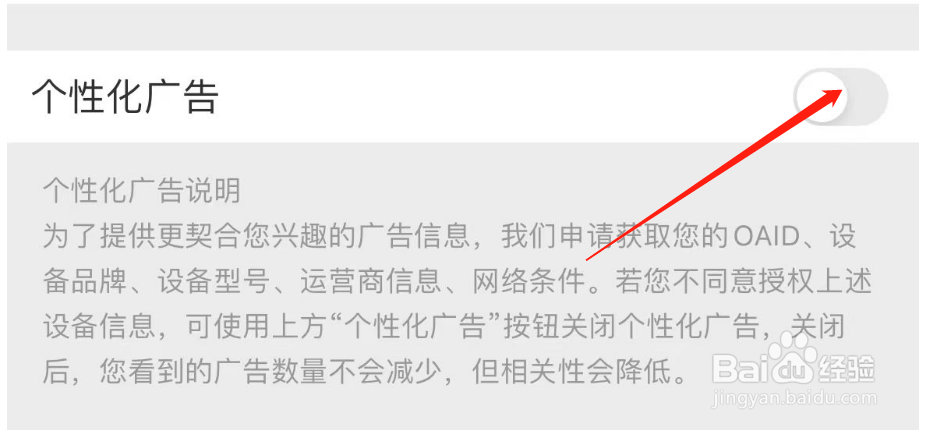 怎么开启晋江小说阅读APP的个性化广告