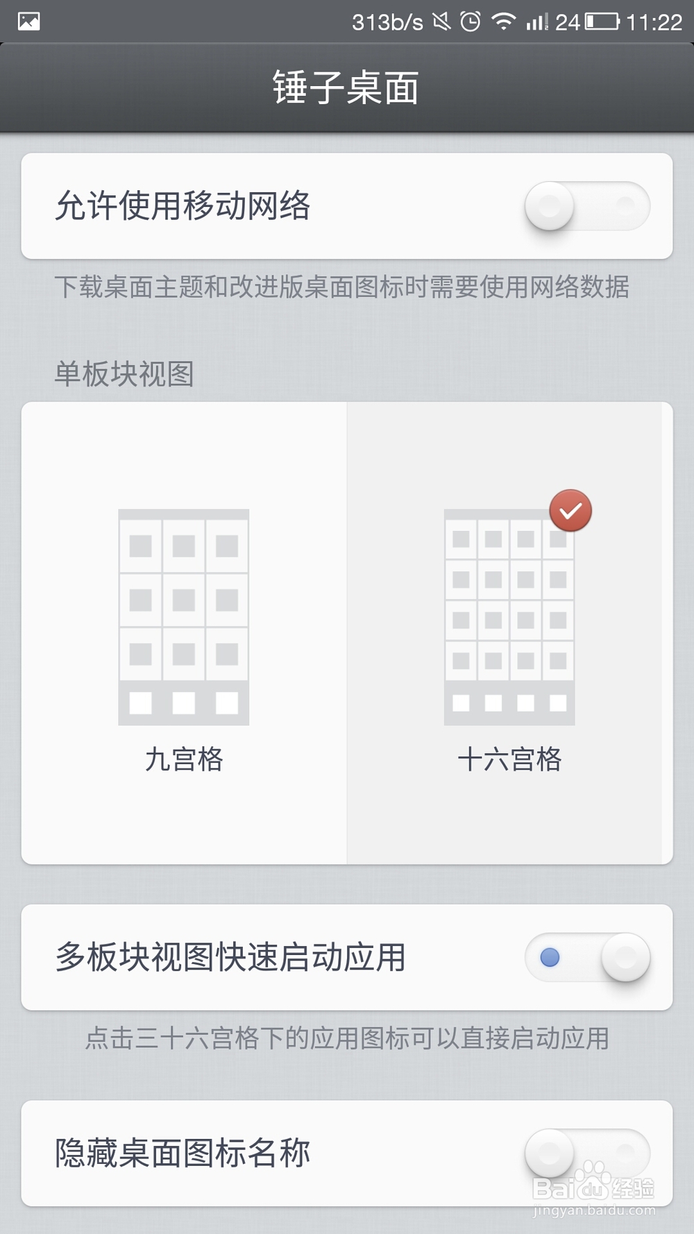 手机如何安装“锤子桌面”