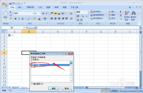 如何把excel中的一个工作表单独保存为excel文件