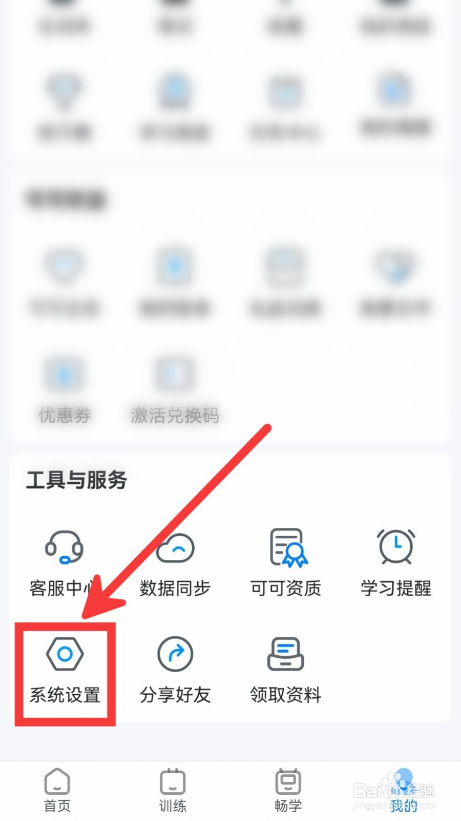 可可英语怎么关闭音频自动播放