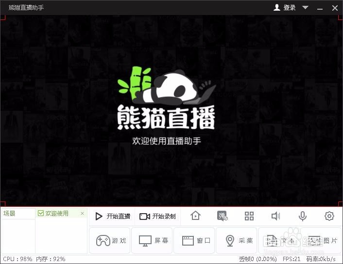 熊猫直播在电脑上直播的方法步骤