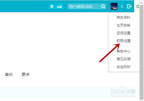 QQ空间说说不想让别人赞怎么设置