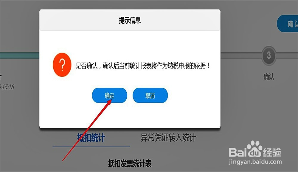 增值税抵扣网上操作步骤