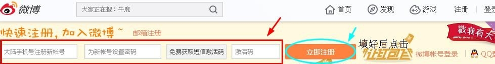 怎样申请微博账号