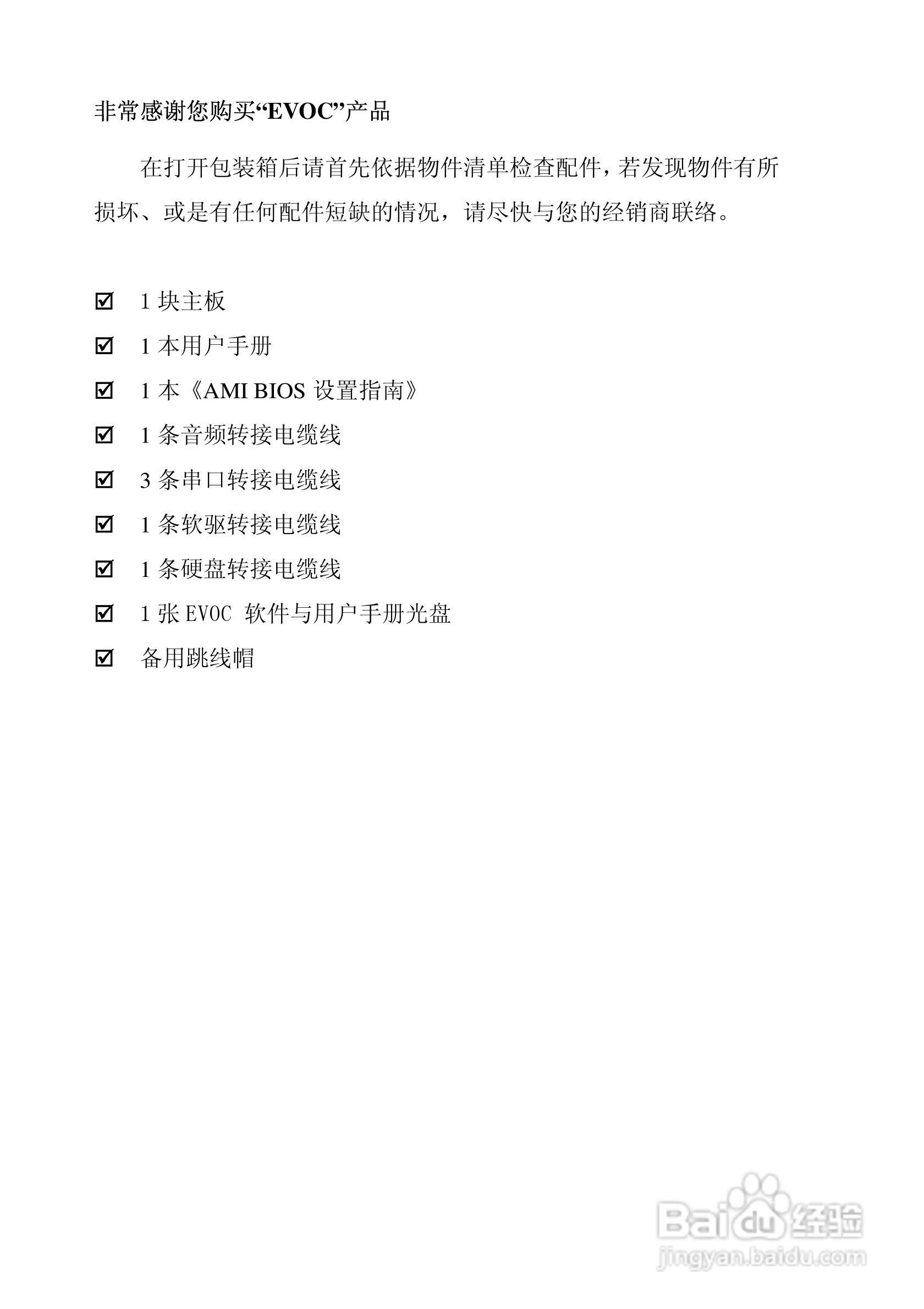 研祥EC4-1641CLD2NA工业级CPU板卡说明书:[1]