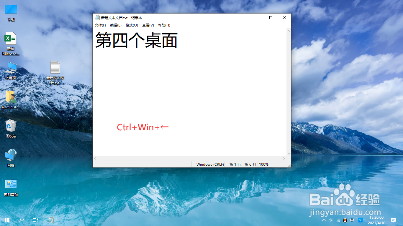 window10桌面切换