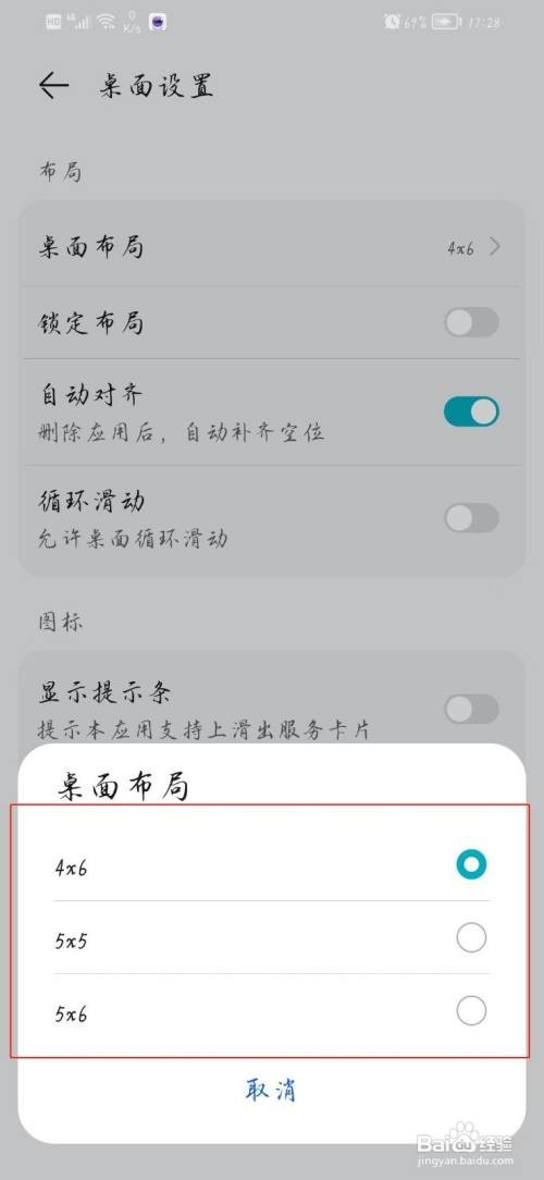 华为手机桌面如何调整