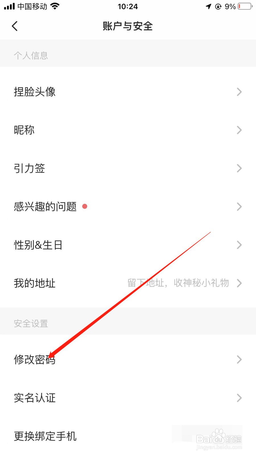 soul交友软件在哪打开忘记密码的入口？