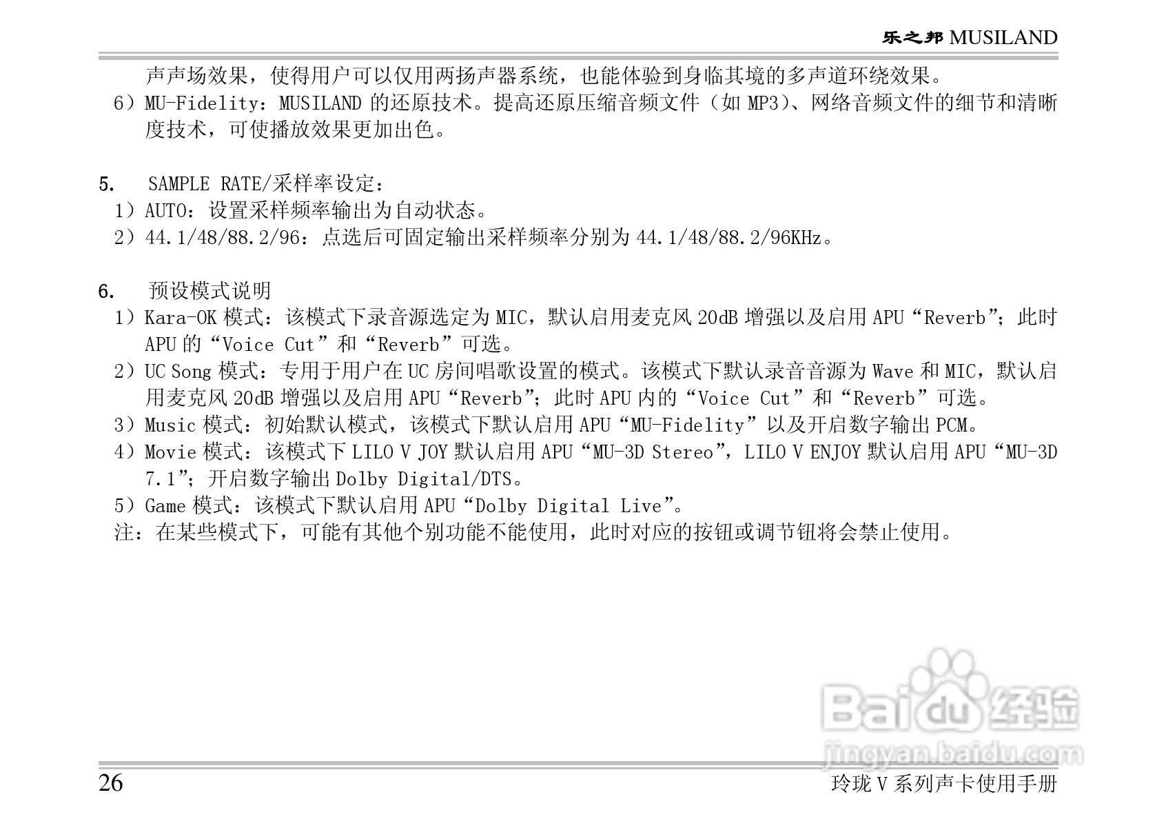 乐之邦声卡LILO V ENJOY型说明书:[3]