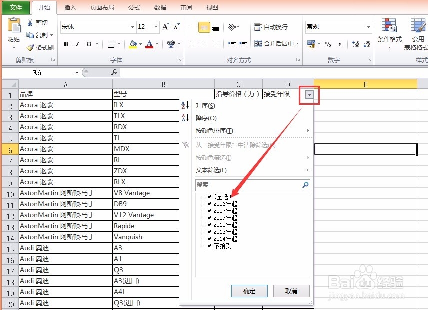 Excel表格怎么设置筛选