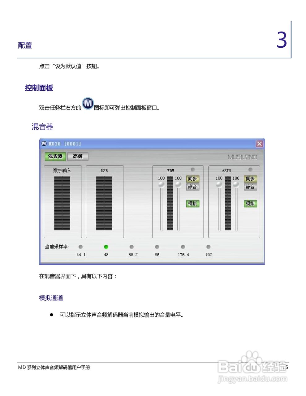 乐之邦声卡MD30型说明书:[2]