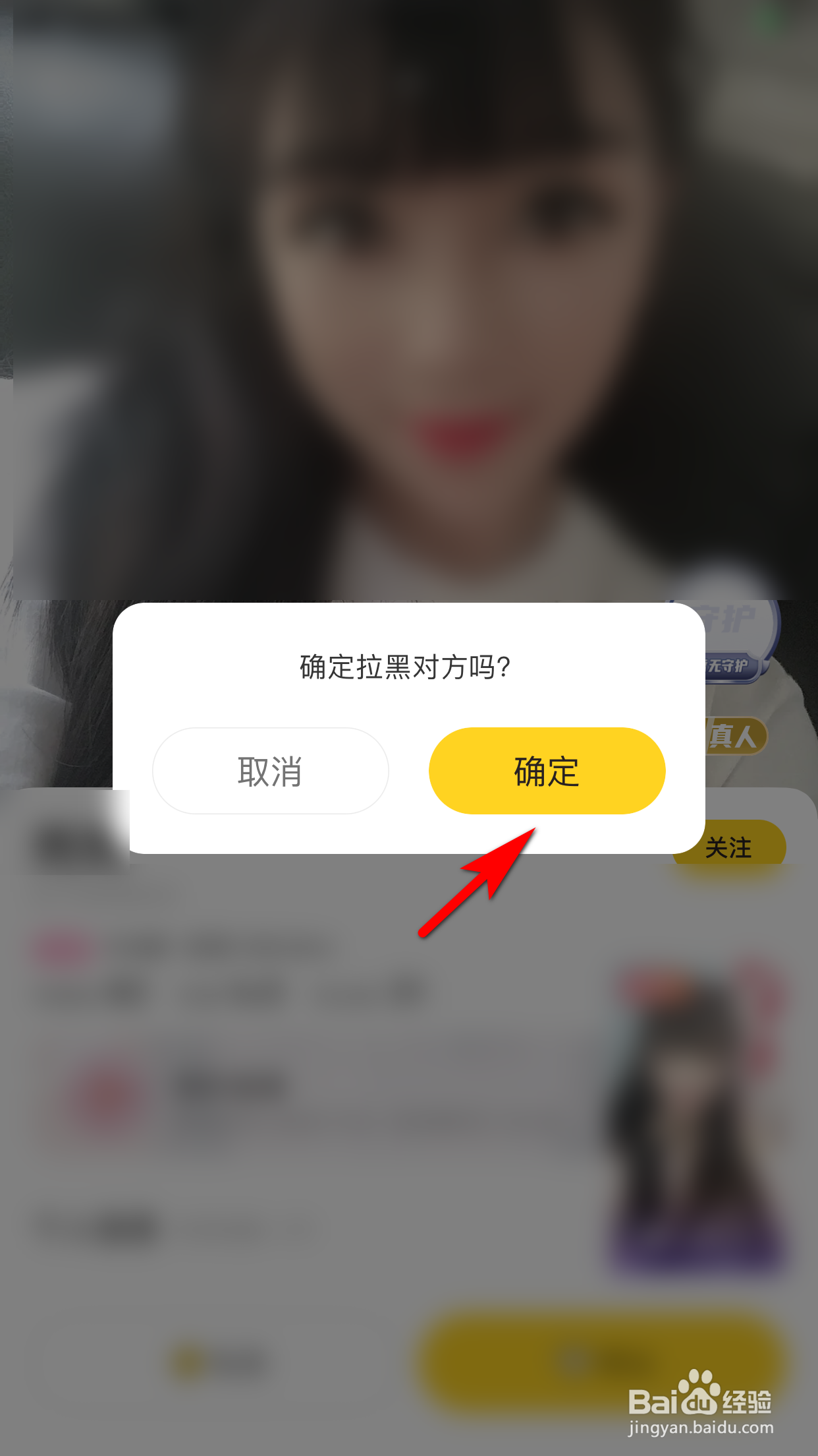 他趣怎么拉黑主播