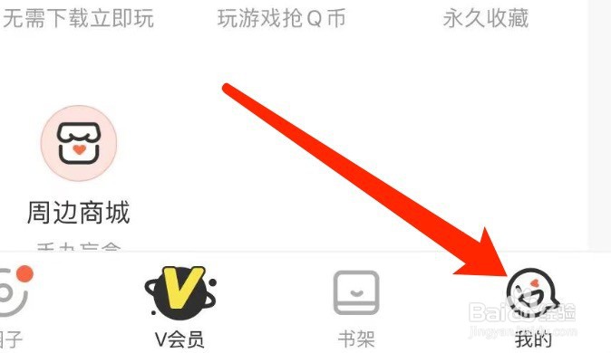 IOS版腾讯动漫如何查看未使用的阅点