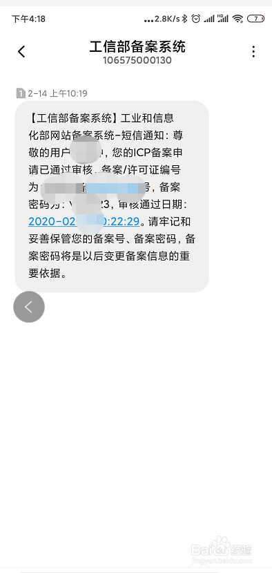 如何给域名进行首次备案