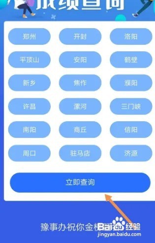 如何查中考成绩2022河南