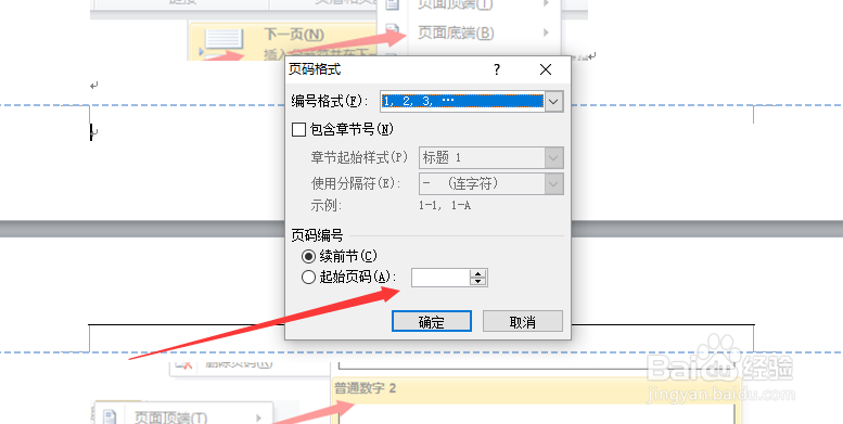 如何设置不同的页眉，如何设置不同的页码：