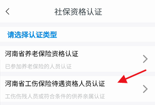 豫事办APP如何工伤保险待遇资格人员如何认证
