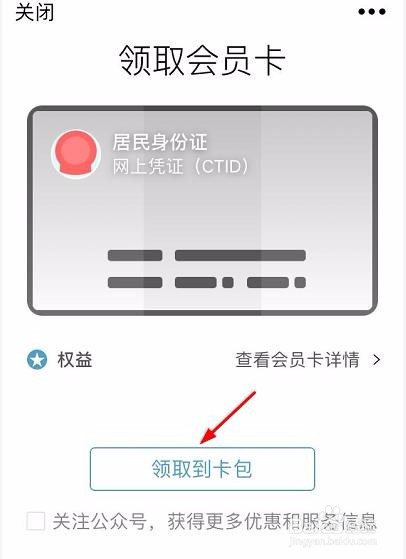 微信身份证是什么如何开通