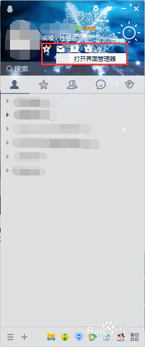 QQ（电脑端）怎么设置QQ皮肤