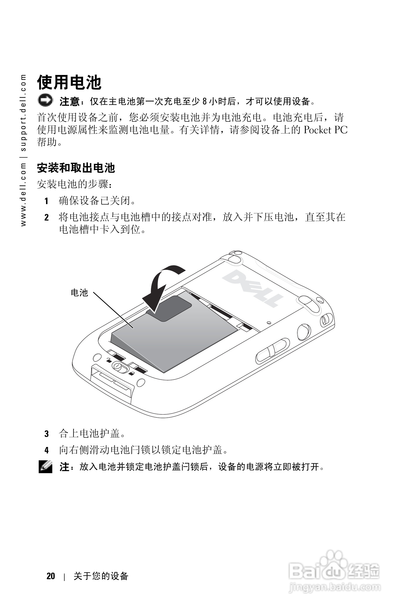 戴尔PDA(掌上电脑)HD04U型说明书:[2]