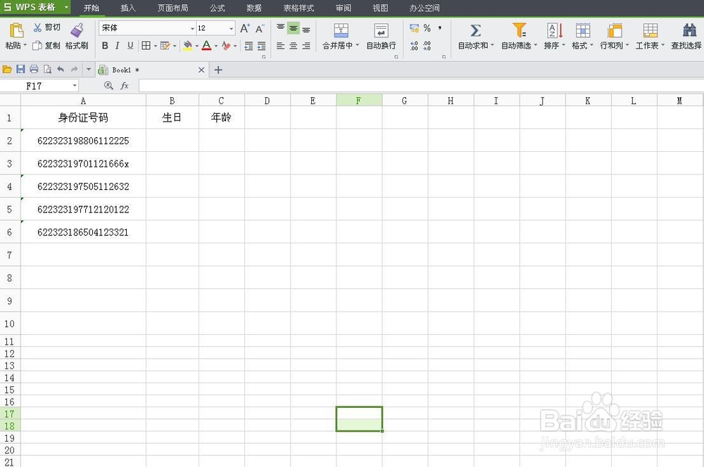WPS技巧：[37]从身份证号码中提取生日和性别