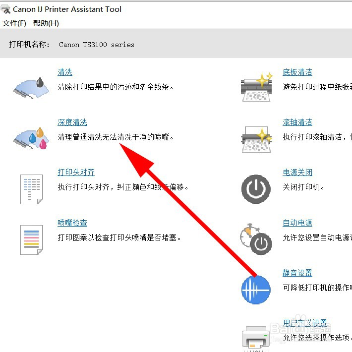 打印机清洗喷头怎么在电脑上操作