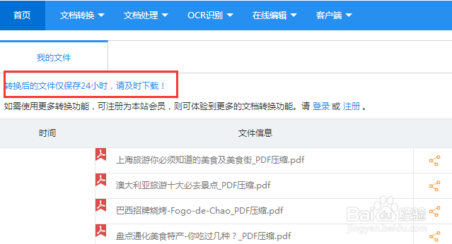 分享一个pdf转jpg格式的方法