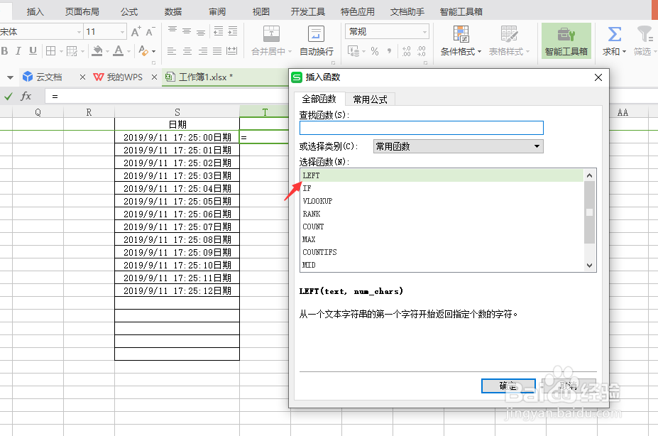 如何在excel去掉日期后边的时间