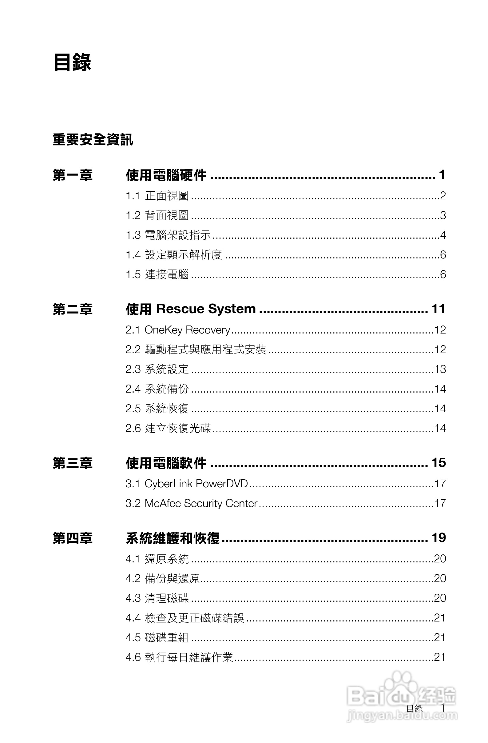 联想Q150台式机使用说明书:[1]