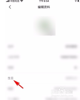 小红书app如何设置生日日期?