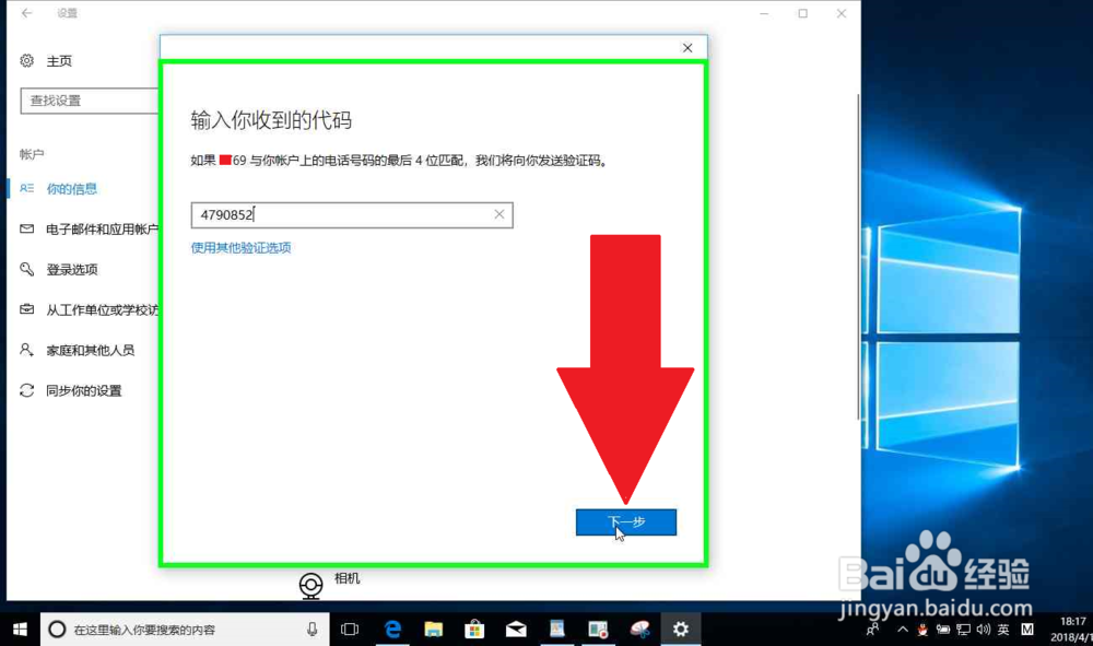 Windows10电脑改用 Microsoft 帐户登录并且验证