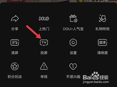 抖音如何投屏