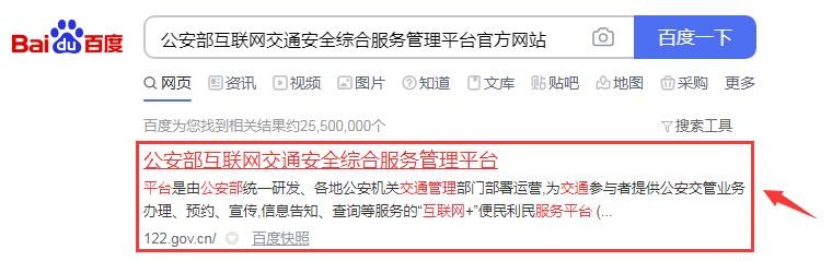 如何查询驾考科目二成绩