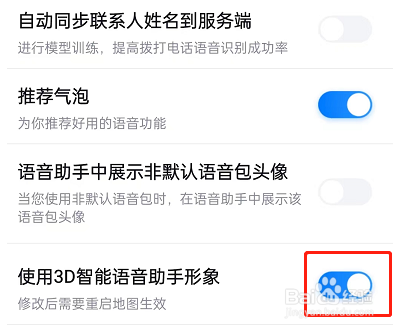 百度地图怎么设置使用3D语音助手