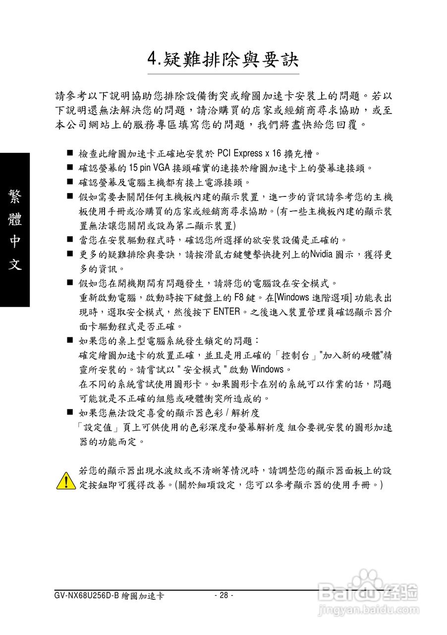 技嘉GV-NX68U256D-B显卡使用说明书:[3]