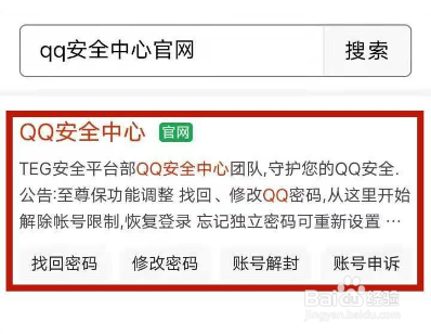 qq密码如何在网站更改