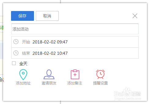 如何在桌面上显示日历？