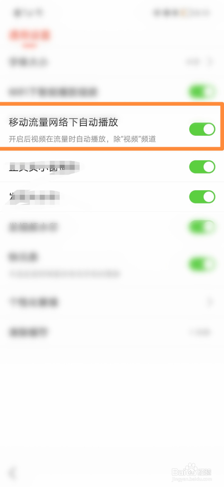 搜狐新闻怎么设置移动网络自动播放视频