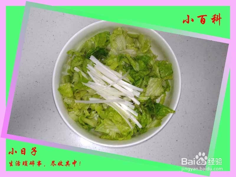 家庭美食——凉拌生菜（不一样的口味）
