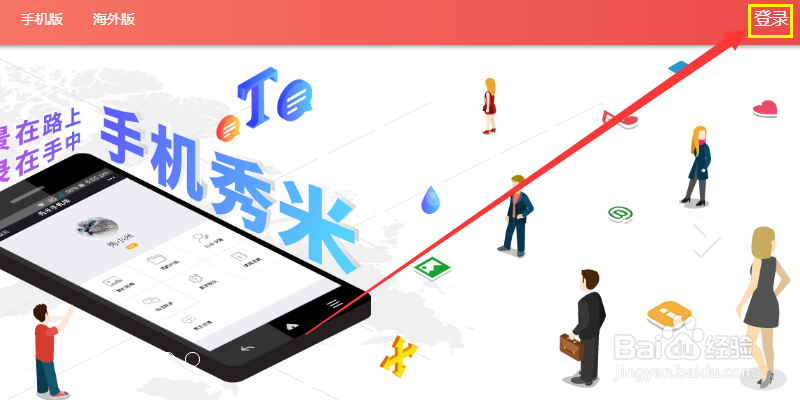 秀米微信图文排版怎么使用