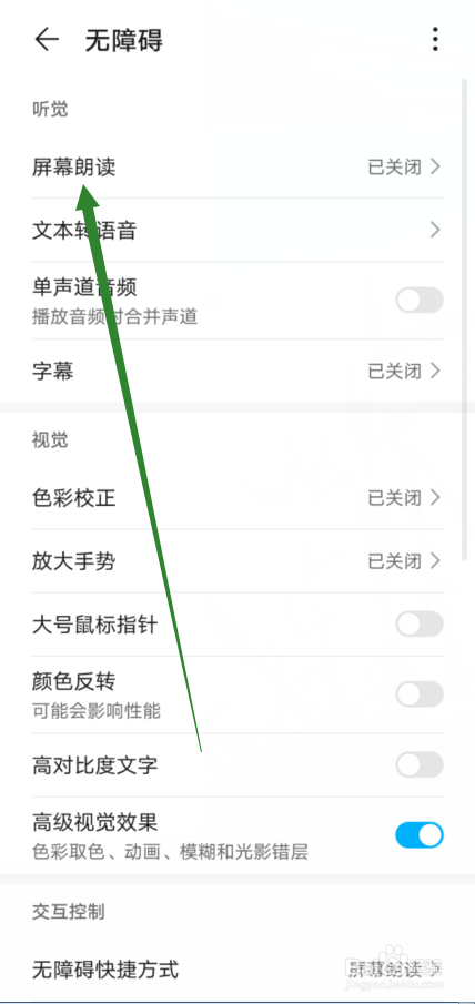 荣耀V30屏幕朗读怎么关闭新手提醒